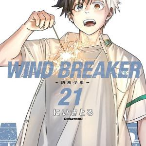 台湾版 まんが (特装版) 『WIND BREAKER』 第21巻 著：にいさとる WIND