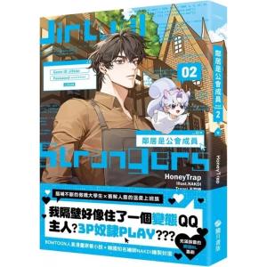 台湾版 小説 (特装版) 『隣のギルメン』 0...の詳細画像3