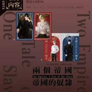 台湾版 小説 (特装版) 『二つの帝国と帝国の...の詳細画像3