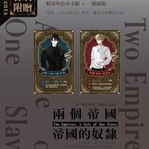 台湾版 小説 (特装版) 『二つの帝国と帝国の...の詳細画像4