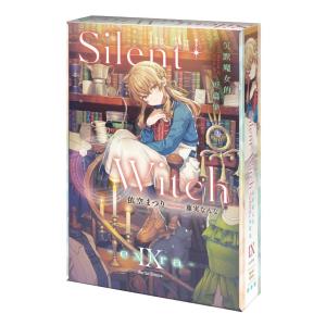 Silent Witch IX 短編集 特装版の買取情報