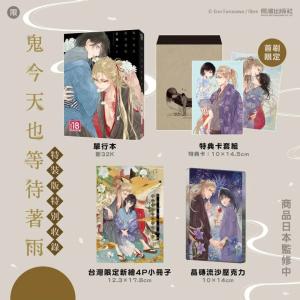 台湾版 小説（特装版）『俺が育てたS級たち 01+02』我培育的S級們1+2