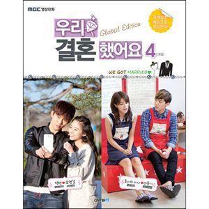 韓国スターフォトマンガ ‘私たち結婚しました’世界版 フォトマンガ Vol.4