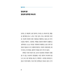 韓国語 心理学 本 『オーバーシンキング - ...の詳細画像3
