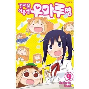 セット）韓国語 まんが『ガンバレ! 中村くん! ! 1〜2巻セット』著