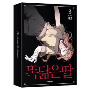 二次予約（セット）韓国語 まんが『枯れた花に涙を 3〜4巻セット』著