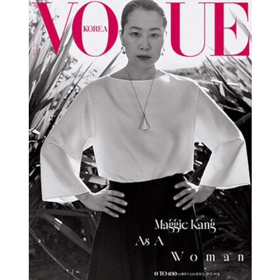 韓国 雑誌 VOGUE (ヴォーグ) Korea 2026年 3月号 (表紙：マギー・カン(Magg...