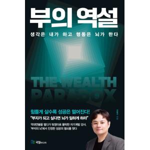 富のパラドックス 著：カン・ボムグの買取情報