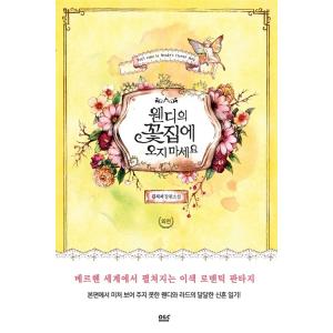 『ウェンディの花屋に来ないで』の高価買取価格