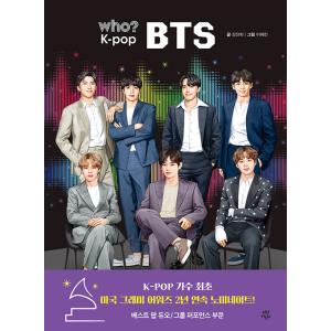 韓国語 学習まんが 『Who? K-POP BTS（改訂増補版）』防弾少年団 who? K-pop シリーズ ハングル 図書｜niyantarose