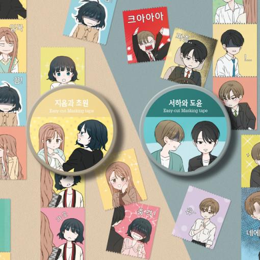 韓国 コミック グッズ『生まれ変わってもよろしく イージーカット マスキングテープ 20mm(2種類...