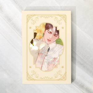 韓国 コミック グッズ『スミルナ＆カプリ〜仇と実を結び〜 The S