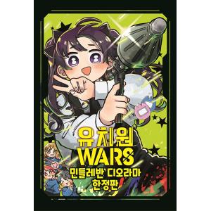 【限定版】韓国語 まんが『幼稚園WARS(7)』著：千葉侑生（韓国版）-両面イラストカード+アクリルカード(初版付録)+アクリルジオラマ+マルチクリーナー+PPカード｜にゃんたろうず NiYANTA-ROSE!