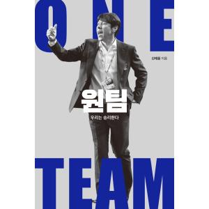 韓国語 エッセイ 『ワンチーム、私たちは勝利する』 著：シン・テヨン