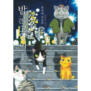 予約商品】夜廻り猫 コミック 全巻セット（1-11巻セット・以下続巻