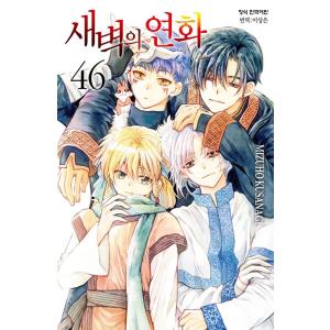 韓国語 まんが『暁のヨナ 1』著：草凪みずほ（韓国版） : にゃんたろう