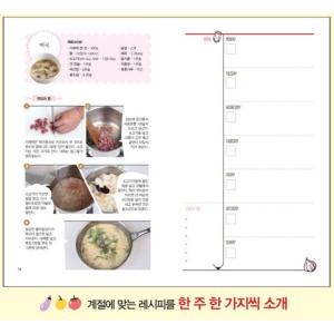 韓国語 ダイアリー『ペク・チョンウォンの家ごは...の詳細画像2