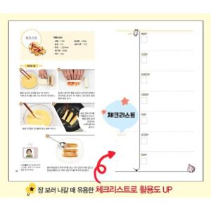 韓国語 ダイアリー『ペク・チョンウォンの家ごは...の詳細画像3