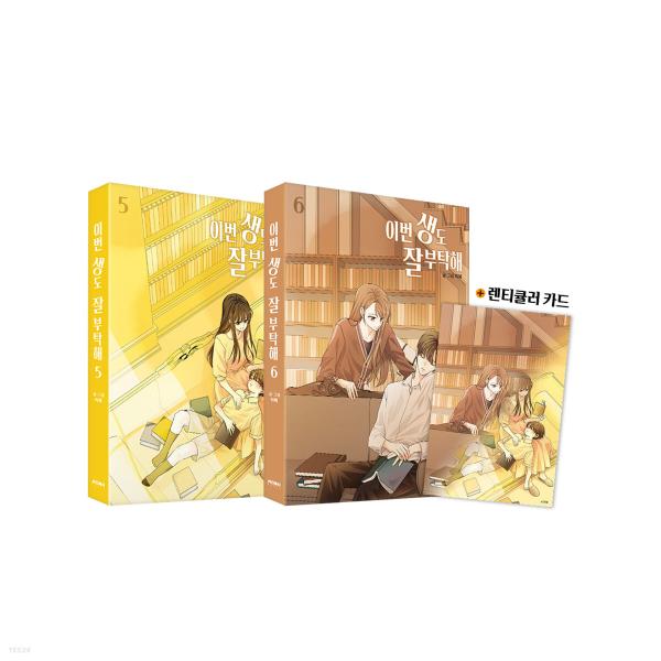 【セット】韓国語 まんが『生まれ変わってもよろしく 5〜6セット 全2巻』著：イへ LEEHYE（※...