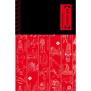 韓国語 本 『韓国妖怪図鑑』 著：コ・ソンベ