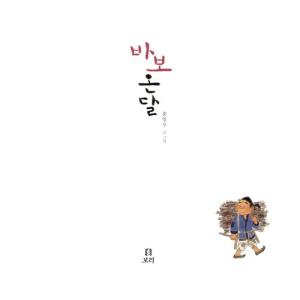 韓国語 絵本 『韓国みんなの子どもたちが一緒に...の詳細画像2