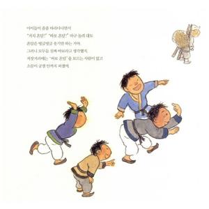 韓国語 絵本 『韓国みんなの子どもたちが一緒に...の詳細画像5