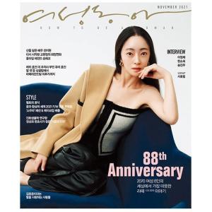 韓国女性雑誌 女性東亜 (ヨソンドンア) 2021年 11月号 (ソ・ヒョリム表紙/イ・ジョンジェ、ハン・ソヒ、ソン・ジヌ記事)｜niyantarose