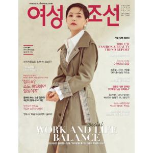 韓国 女性 雑誌 女性朝鮮（ヨソンジョソン） 2018年 9月号 (イ・ヨンア表紙)｜niyantarose