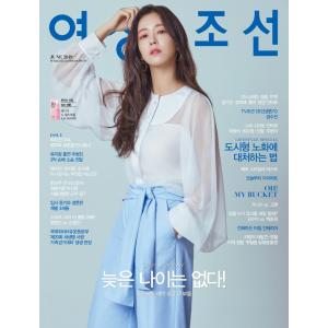 韓国女性雑誌 女性朝鮮（ヨソンジョソン） 2019年 6月号 (キョン・スジン表紙/パク・ヒョンシク、チェ・スヨン、B1A4のサンドゥル、チュ・ヒョンミ記事)｜niyantarose