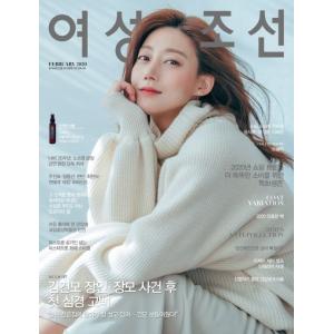韓国 女性 雑誌 女性朝鮮（ヨソンジョソン） 2020年 2月号 (オ・スンア表紙/イ・ソクフン、イ・ヒジュン記事)｜niyantarose