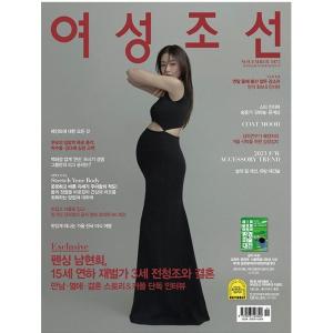 韓国 雑誌 女性朝鮮 (ヨソンジョソン) 2023年 11月号 (カン・ソラ表紙/ソン・ジュンギ、カ...