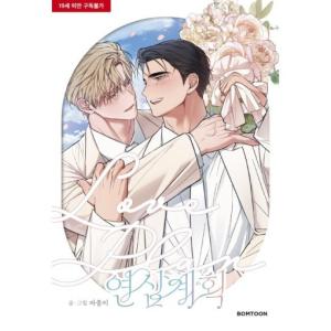 韓国語 まんが『夜明け、 雲、そして河 2巻』著:マジュンジ Ma 韓国語 まんが『夜明け、 雲、そして河 2巻』著:マジュンジ Ma