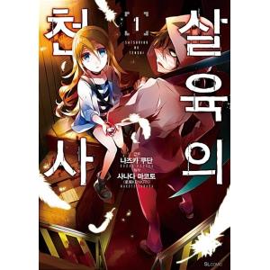 韓国語 小説『俺が育てたS級たち 1~5セット＋グッズパッケージセット