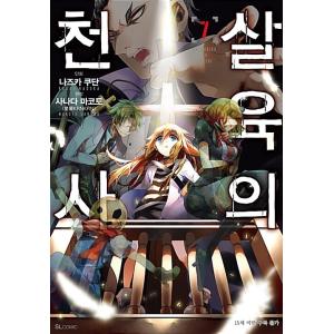 殺戮の天使　韓国版 殺戮の天使 韓国版 殺戮の天使 韓国版 コレクション