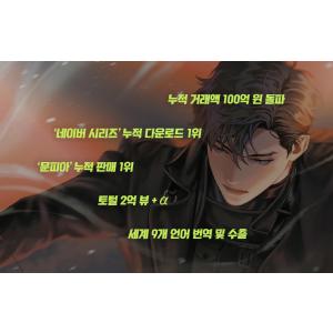 韓国語 小説『全知的読者視点 Part 2 &...の詳細画像1