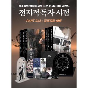 韓国語 小説『全知的読者視点 Part 2 &...の詳細画像2
