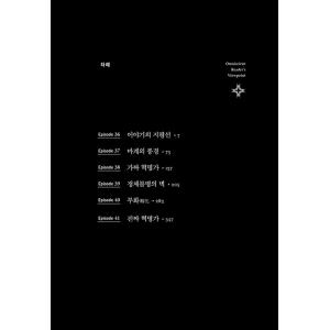 韓国語 小説『全知的読者視点 Part 2 &...の詳細画像4