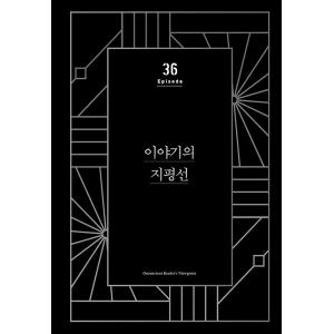 韓国語 小説『全知的読者視点 Part 2 &...の詳細画像5