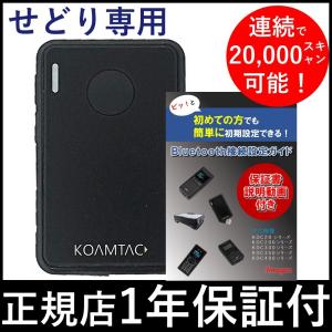 せどり専用 KDC20i &amp; 接続設定ガイド 2点セット バーコードリーダー USB Bluetooth バイブ レーション機能搭載 バーコードスキャナー  iPhone 接続可能