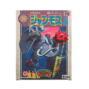 新品 タカラ 魔動王グランゾート 魔動コレクション スーパー