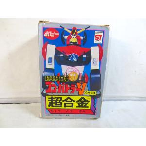 美品　ポピー 超合金　超電磁ロボ コン・バトラーV　GA-54