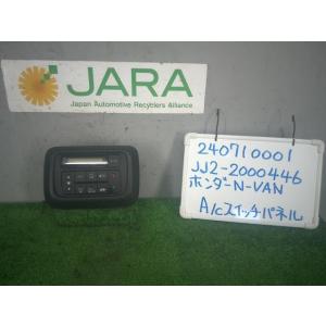 Ｎ−ＶＡＮ HBD-JJ2 A/Cスイッチパネル +STYLE COOLターボ 4WD NH875P...