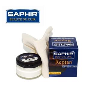 靴磨き　栄養　汚れ落とし　ツヤ出し　爬虫類革　シューケア　Saphir　サフィール　レプタイルクリーム