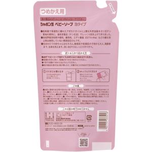 シャボン玉 ベビーソープ 泡タイプ つめかえ用...の詳細画像2