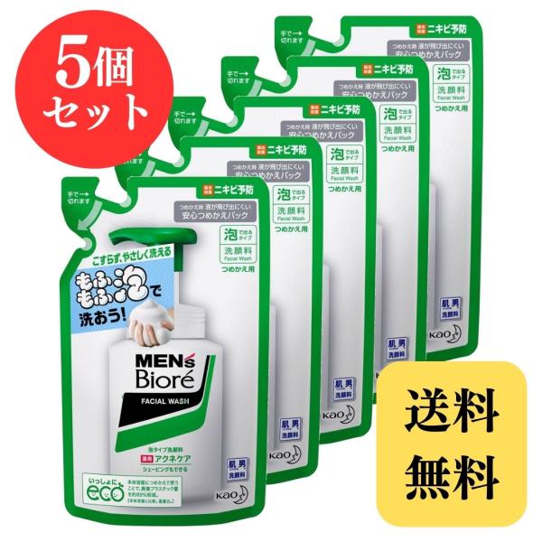 メンズビオレ 泡タイプ薬用アクネケア洗顔 詰め替え 130ml × 5個