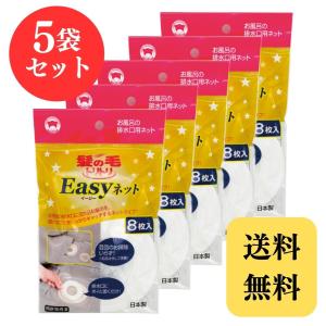 ボンスター 髪の毛トリトリ Easyネット 4枚入 5個セット 排水溝 ボンスター 髪の毛トリトリ Easyネット 4枚入 5個セット 排水溝