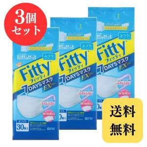 フィッティ 7DAYSマスク EXプラス ふつうサイズ ホワイト 白 30枚入 × 3個