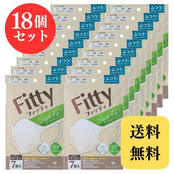 フィッティ マスク スタイルフィットプラス 立体 クリームベージュ ふつうサイズ 7枚 × 18個