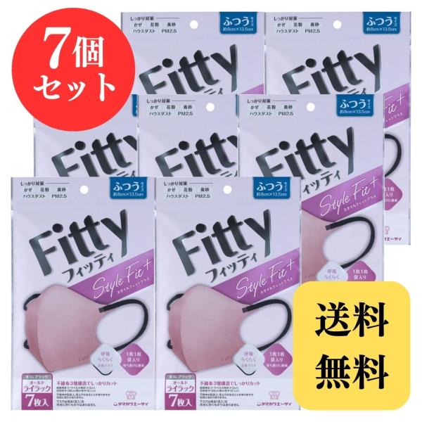 フィッティ マスク スタイルフィットプラス 立体 オールドライラック ふつうサイズ 7枚 × 7個