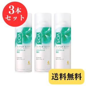 VO5 スーパーキープ ヘアスプレー エクストラハード 無香料 330g × 3個｜NKショップ